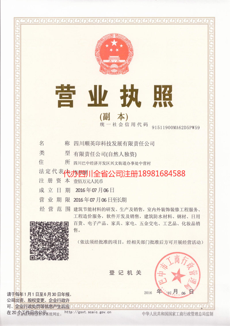 临江临江順英印科技发展有限责任公司