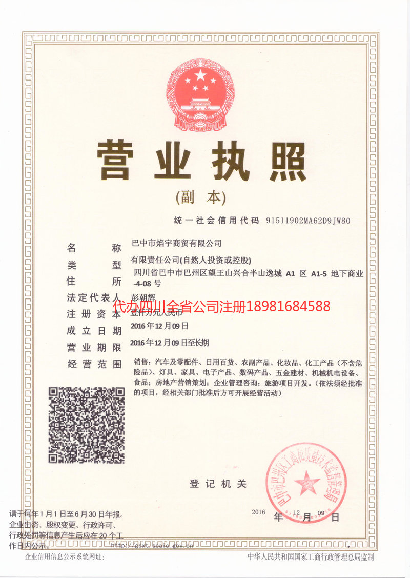 临江临江焰宇商贸有限公司