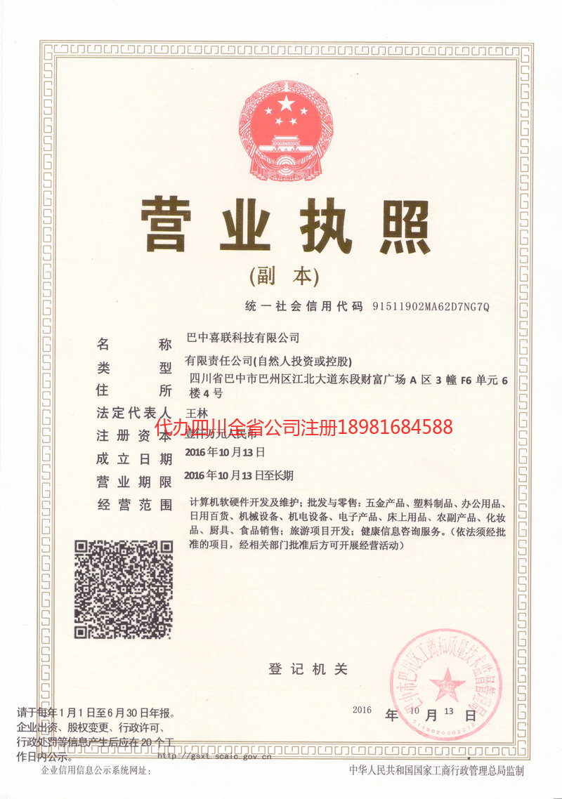 临江临江喜联科技有限公司