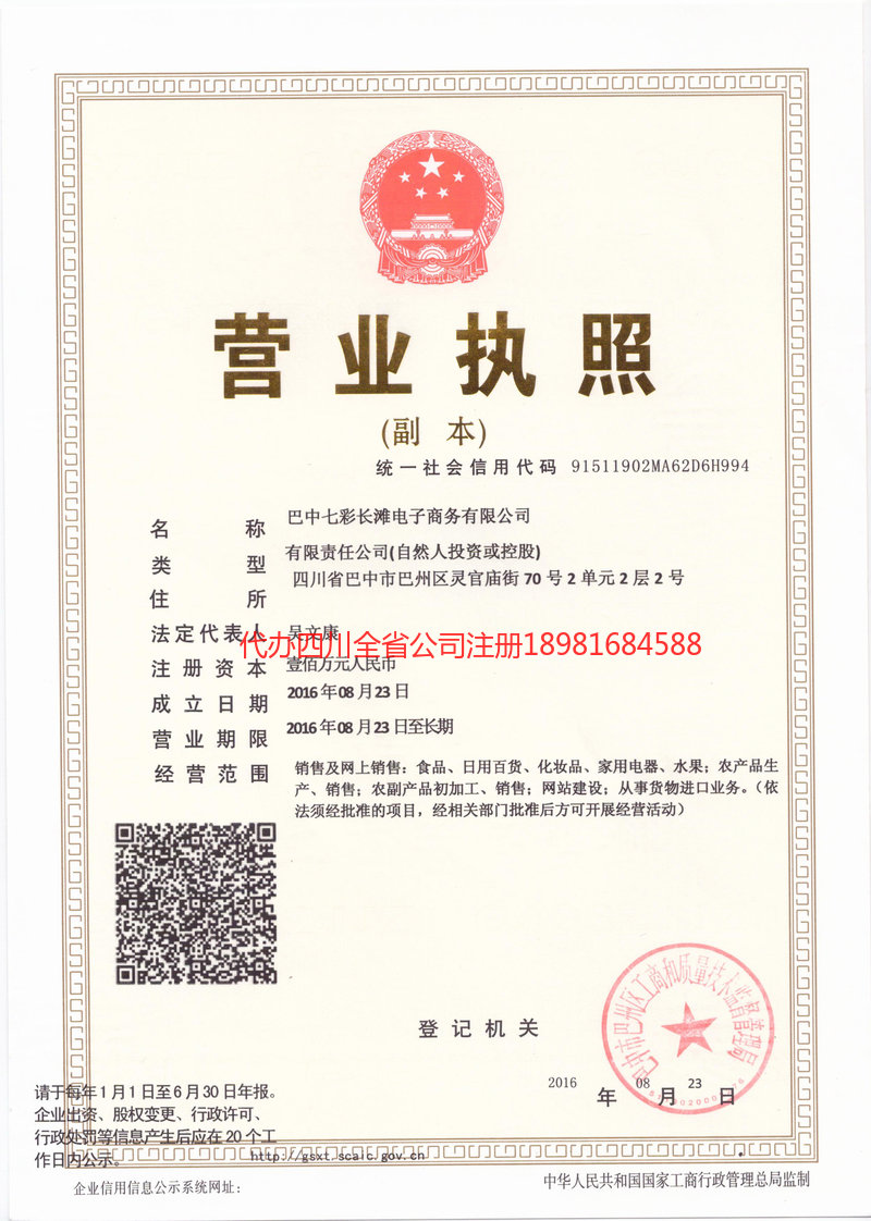 临江临江七彩长滩电子商务有限公司