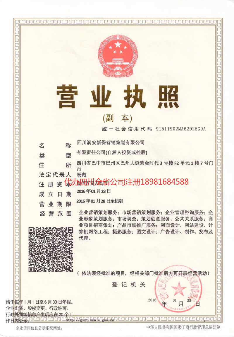 临江临江润安新保营销策划有限公司