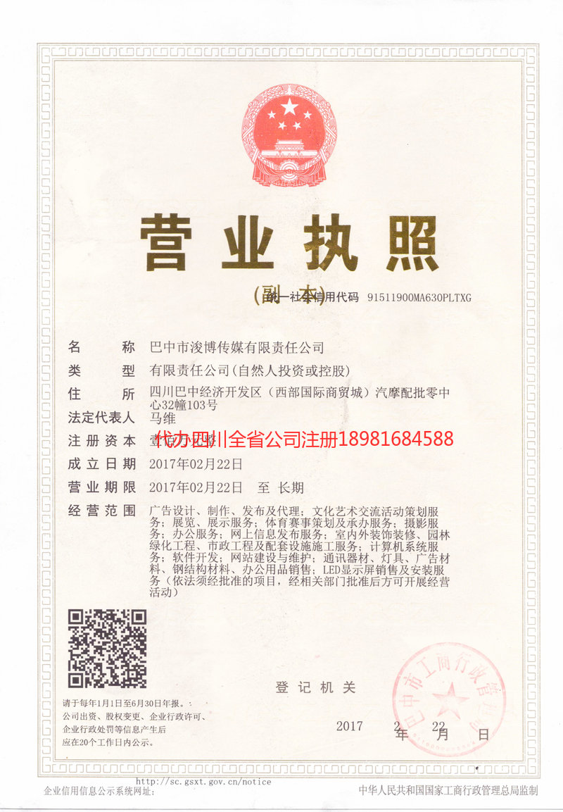 临江临江浚博传媒有限责任公司
