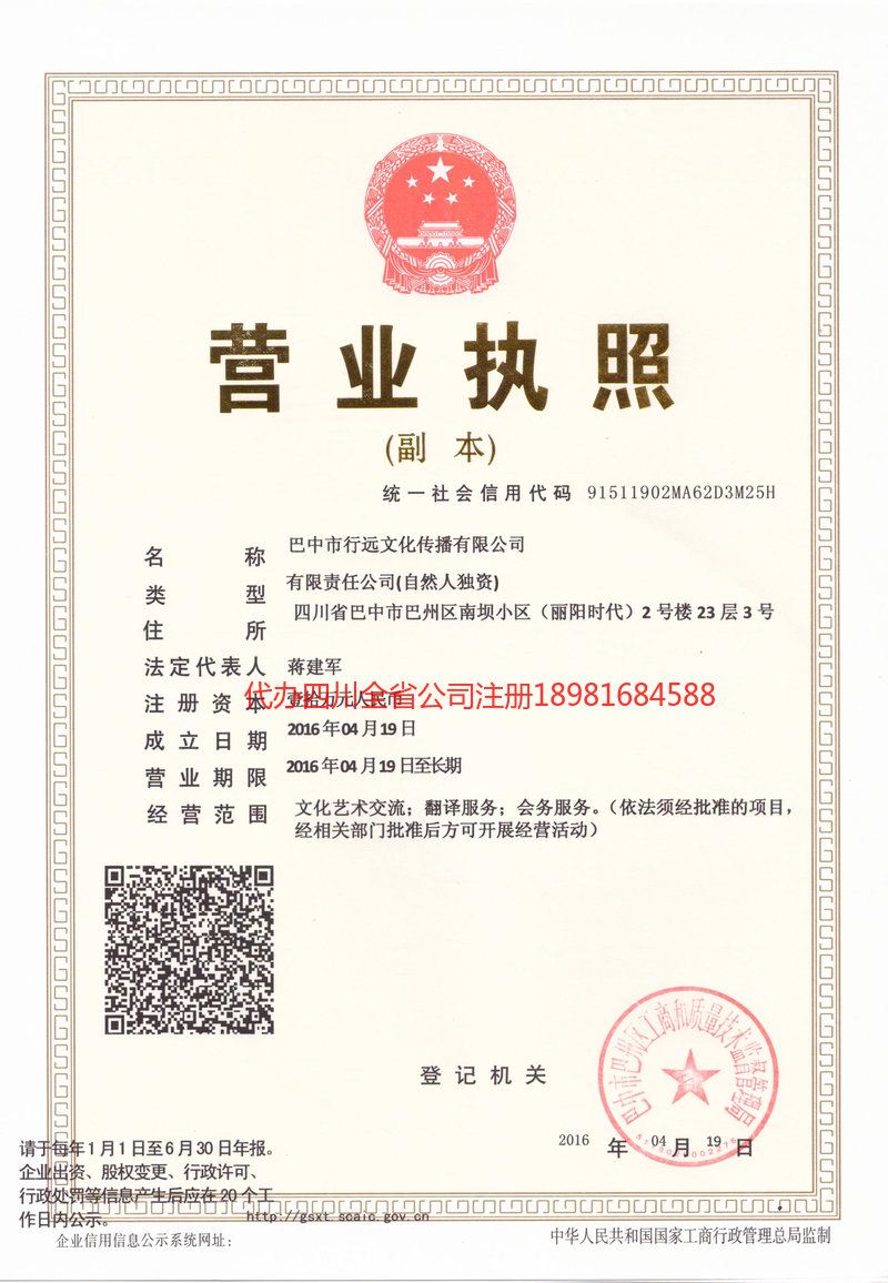 临江临江行远文化传播有限公司