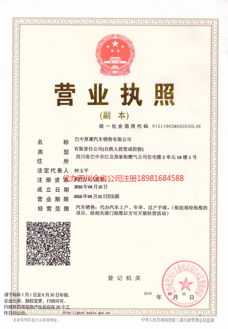 临江临江厚聚汽车销售有限公司