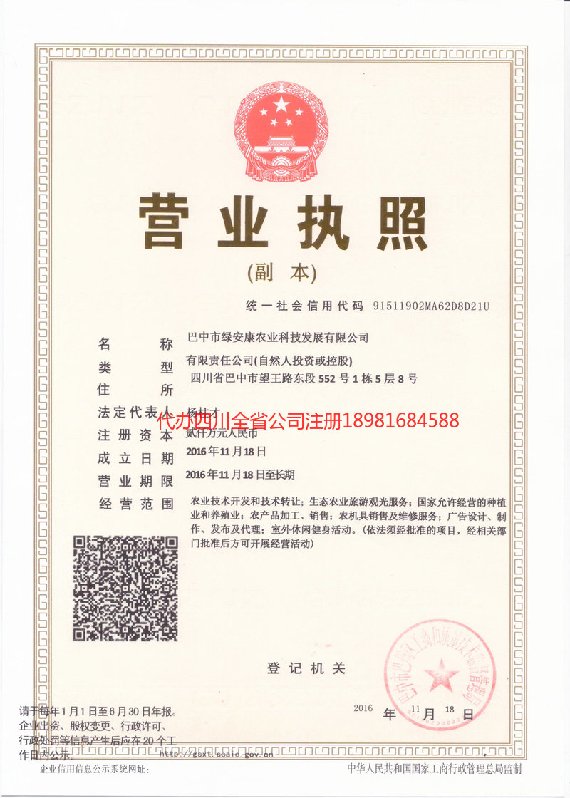 临江临江绿安康农业科技发展有限公司