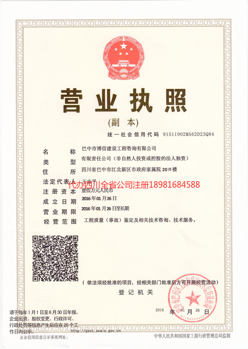 临江临江博信建设工程咨询有限公司