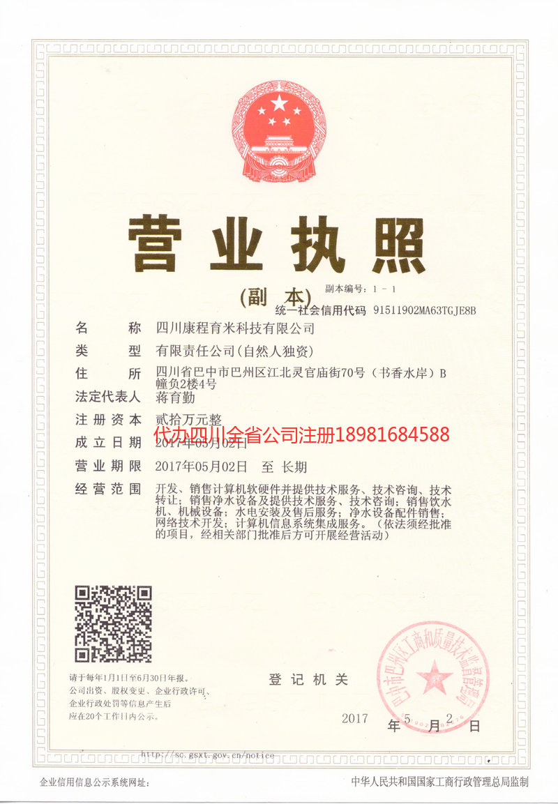 临江临江康程育米科技有限公司