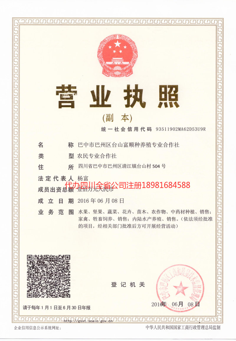 临江临江台山富顺种养殖专业合作社