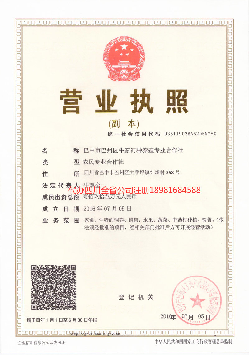 临江临江牛家河种养殖专业合作社