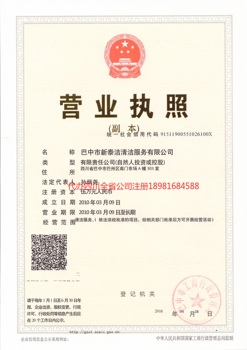 临江临江新泰洁清洁服务有限公司