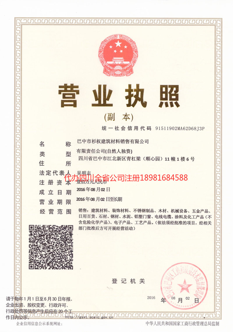 临江临江杉权建筑材料销售有限公司