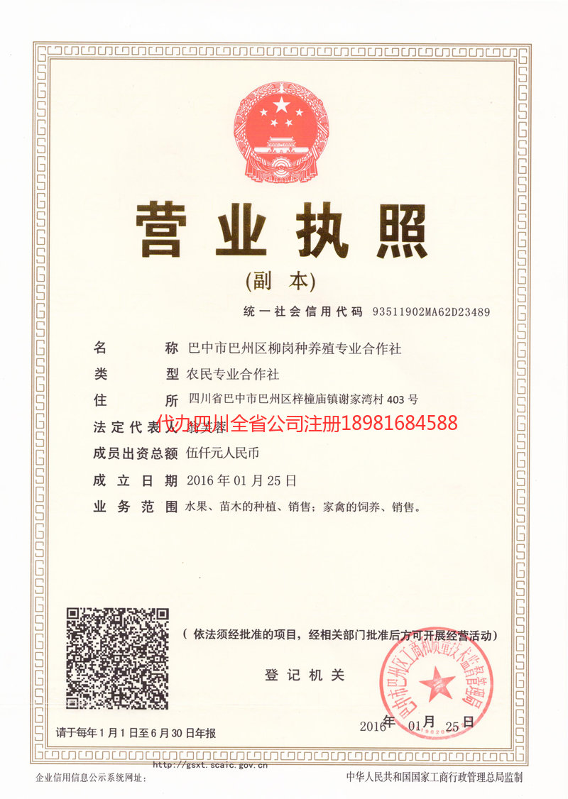 临江临江柳岗种养殖专业合作社