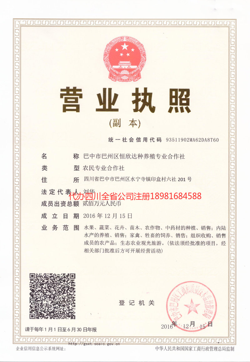 临江临江恒欣达种养殖专业合作社