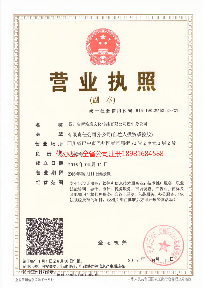 临江临江新维度文化传播有限公司