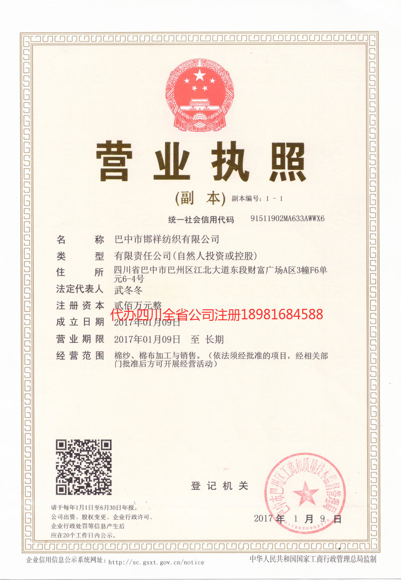 临江临江邯祥纺织有限公司