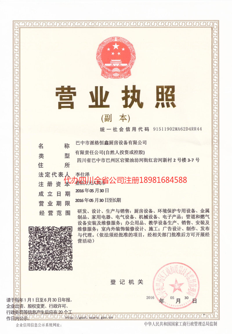 临江临江派格恒鑫厨房设备有限公司