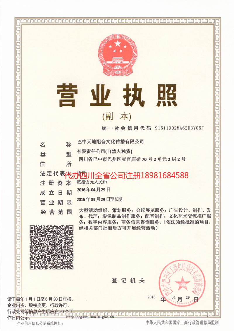 临江临江天地配音文化传播有限公司