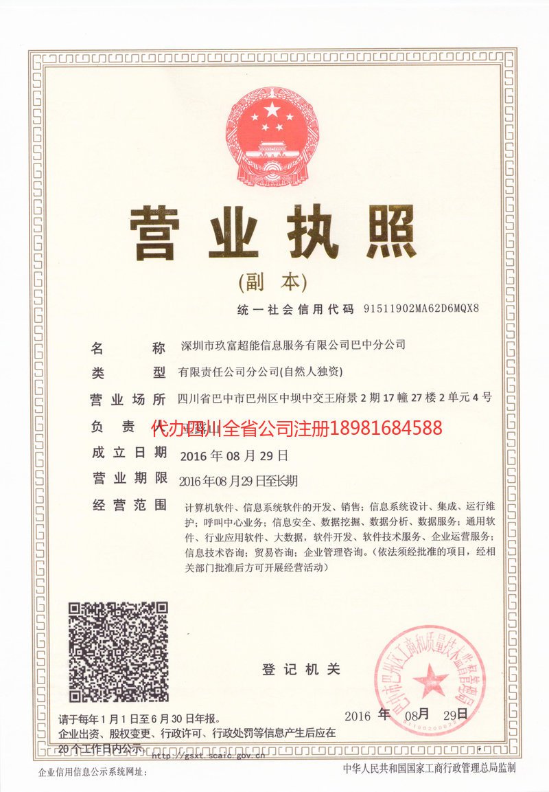 临江临江玖富超能信息服务有限公司