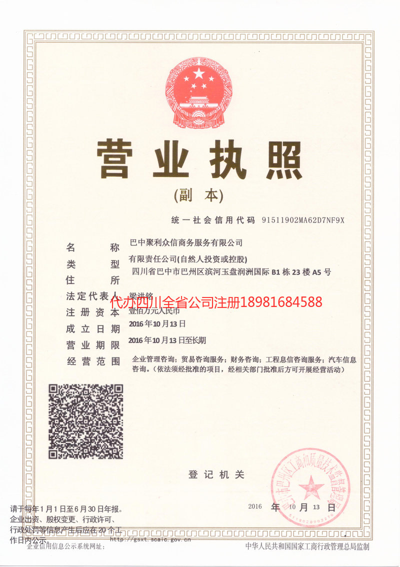 临江临江聚利众信商务服务有限公司